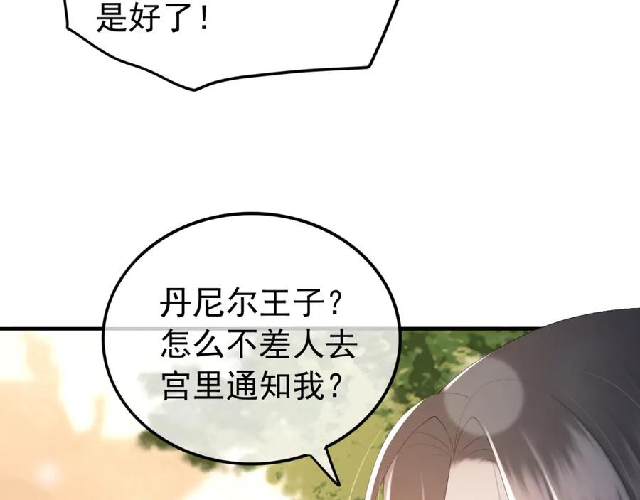 皇上，万万不可！ 第89话 精油按摩？？ 第20页