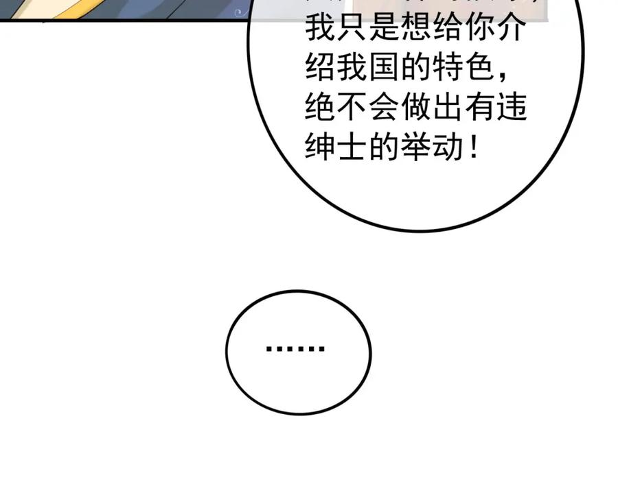 皇上，万万不可！ 第89话 精油按摩？？ 第57页