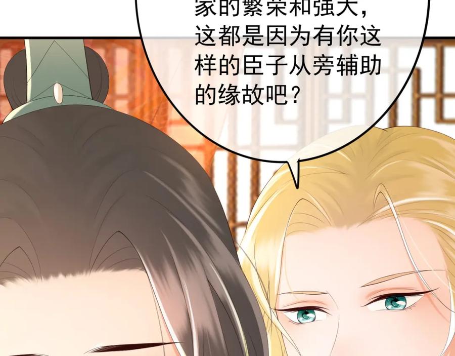 皇上，万万不可！ 第89话 精油按摩？？ 第71页
