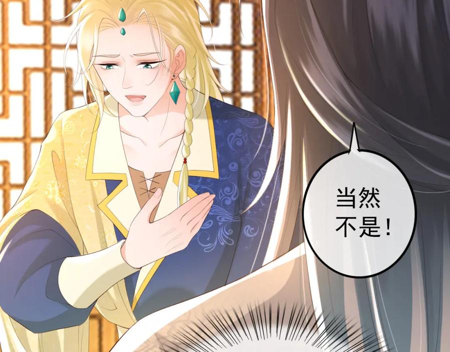 皇上，万万不可！ 第89话 精油按摩？？ 第53页