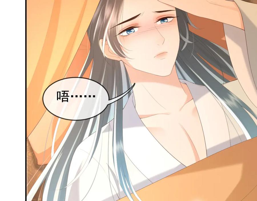 皇上，万万不可！ 第90话 大刑伺候 第71页