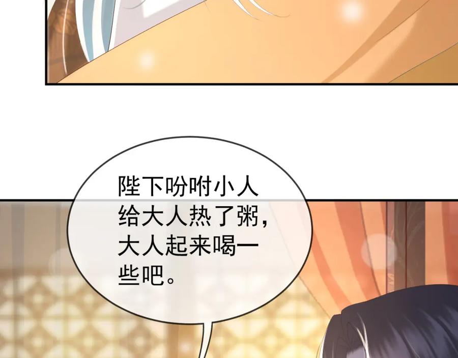 皇上，万万不可！ 第90话 大刑伺候 第72页