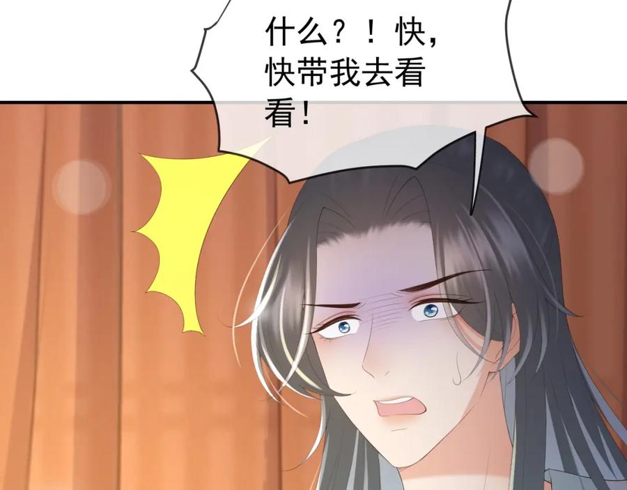 皇上，万万不可！ 第90话 大刑伺候 第78页