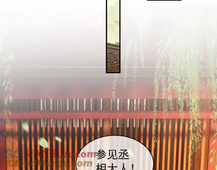 皇上，万万不可！ 第90话 大刑伺候 第82页