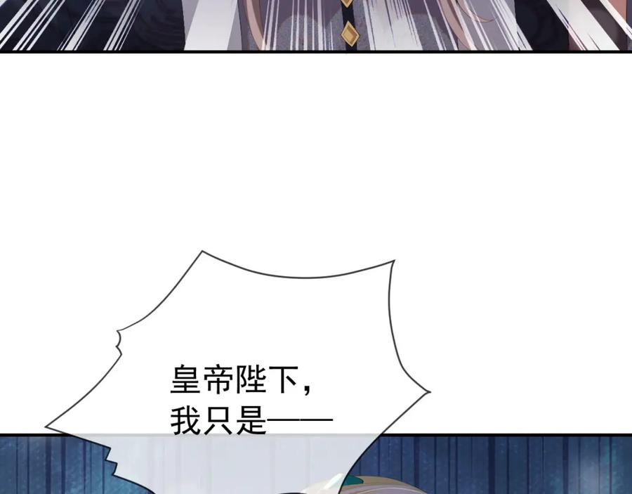 皇上，万万不可！ 第90话 大刑伺候 第9页