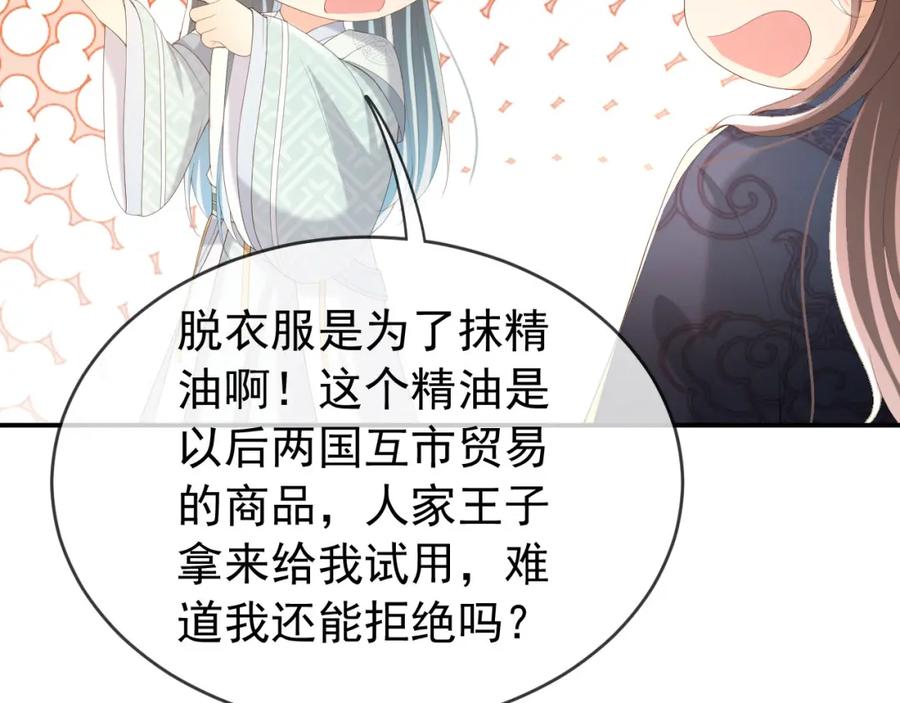 皇上，万万不可！ 第90话 大刑伺候 第29页