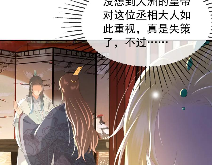 皇上，万万不可！ 第90话 大刑伺候 第18页