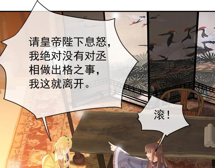 皇上，万万不可！ 第90话 大刑伺候 第15页