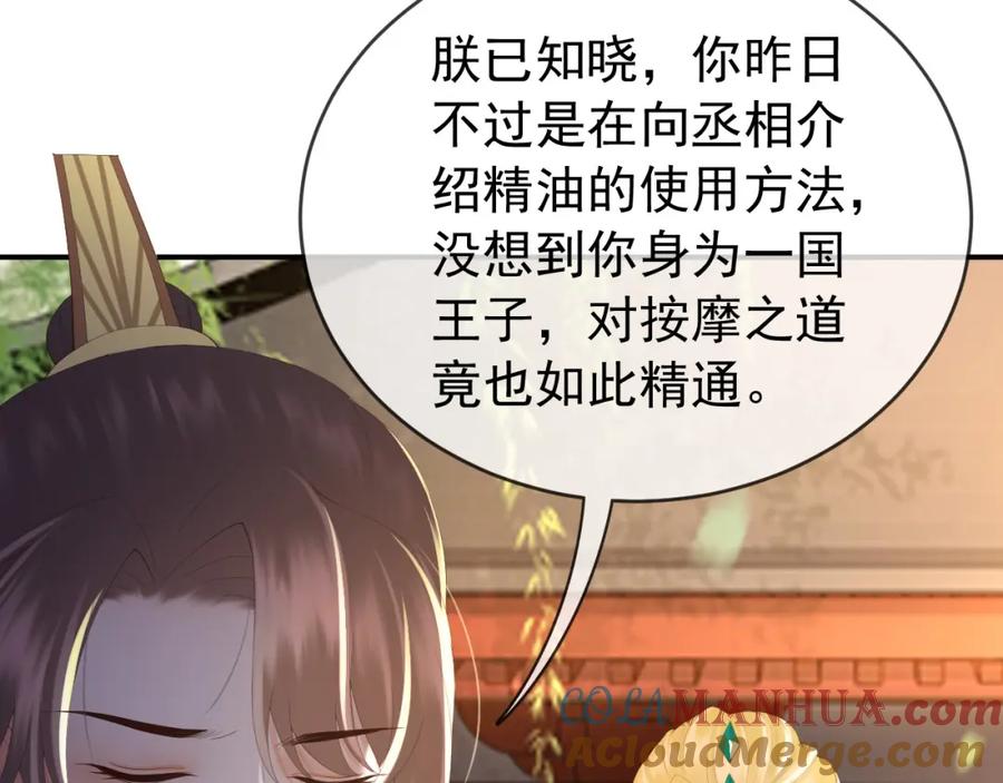 皇上，万万不可！ 第90话 大刑伺候 第58页