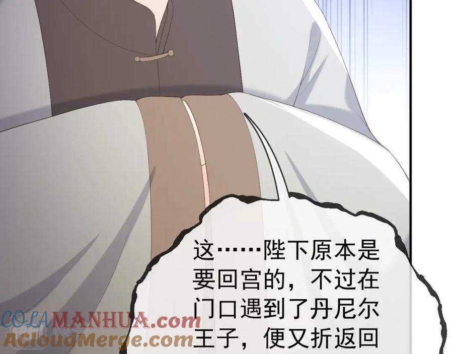 皇上，万万不可！ 第90话 大刑伺候 第76页
