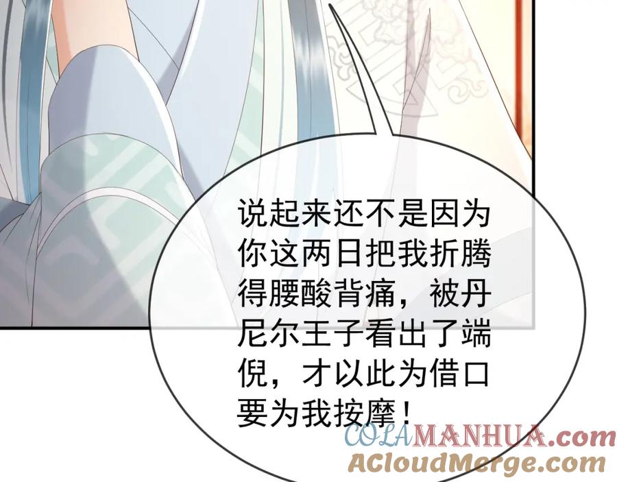 皇上，万万不可！ 第90话 大刑伺候 第34页