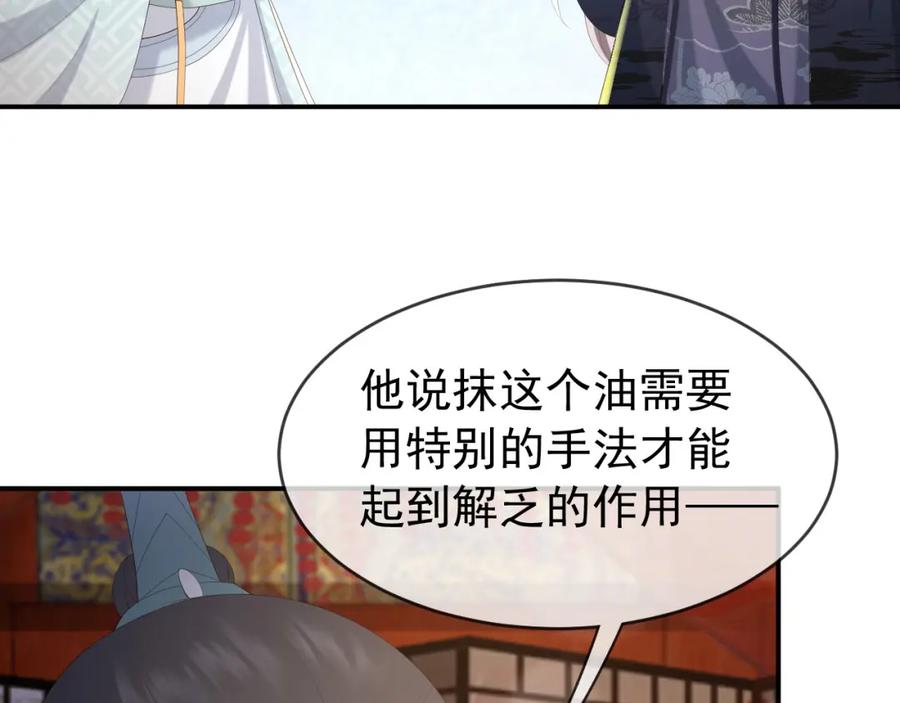 皇上，万万不可！ 第90话 大刑伺候 第32页