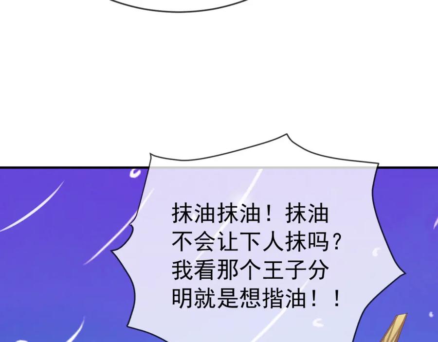 皇上，万万不可！ 第90话 大刑伺候 第30页