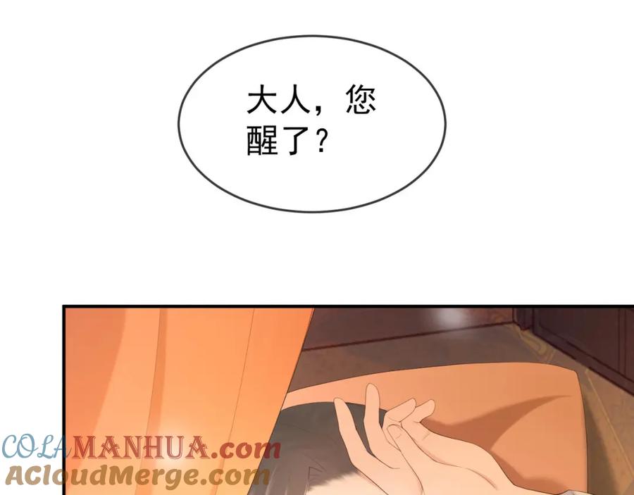 皇上，万万不可！ 第90话 大刑伺候 第70页