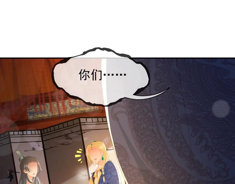 皇上，万万不可！ 第90话 大刑伺候 第5页
