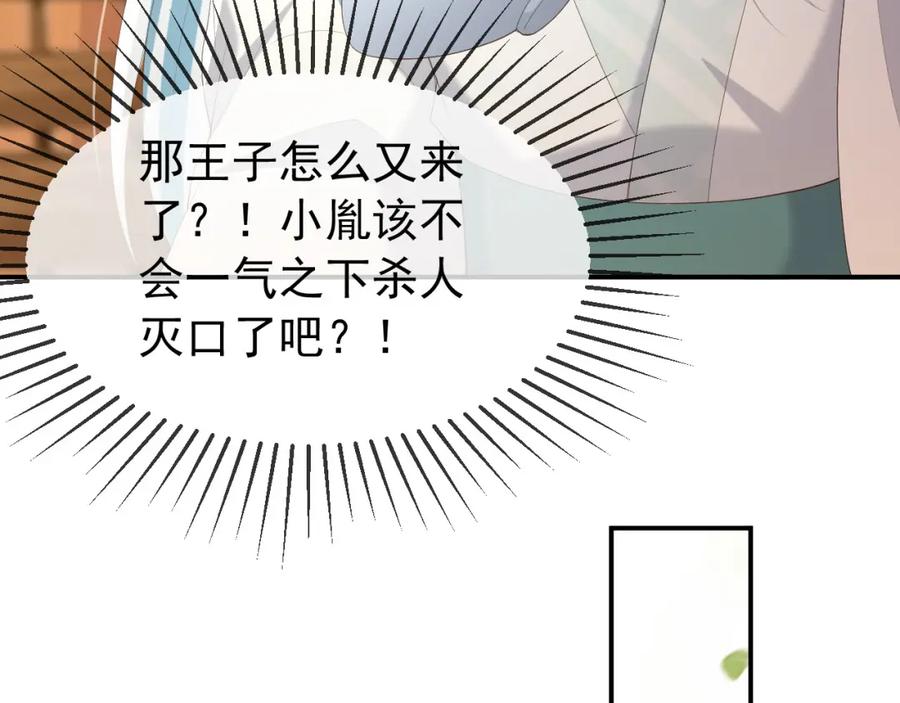 皇上，万万不可！ 第90话 大刑伺候 第80页