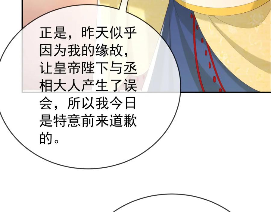 皇上，万万不可！ 第90话 大刑伺候 第57页