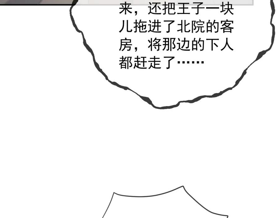 皇上，万万不可！ 第90话 大刑伺候 第77页