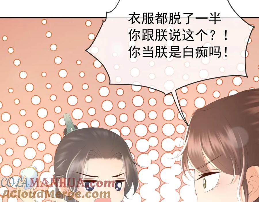 皇上，万万不可！ 第90话 大刑伺候 第28页