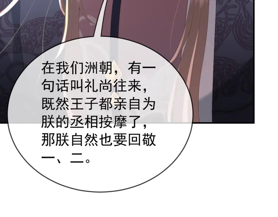 皇上，万万不可！ 第90话 大刑伺候 第63页