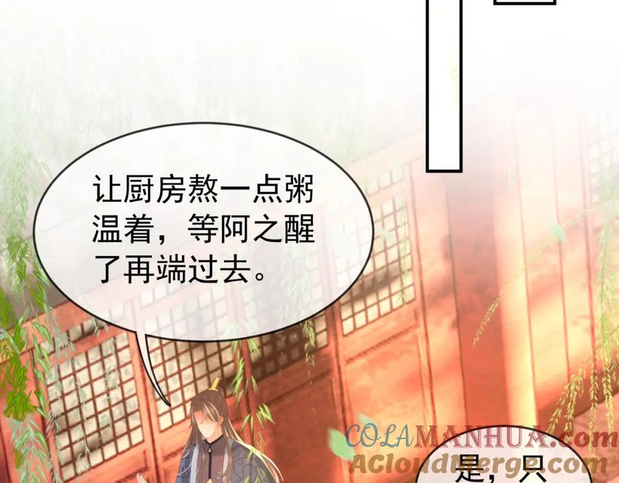皇上，万万不可！ 第90话 大刑伺候 第46页