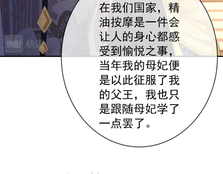 皇上，万万不可！ 第90话 大刑伺候 第60页