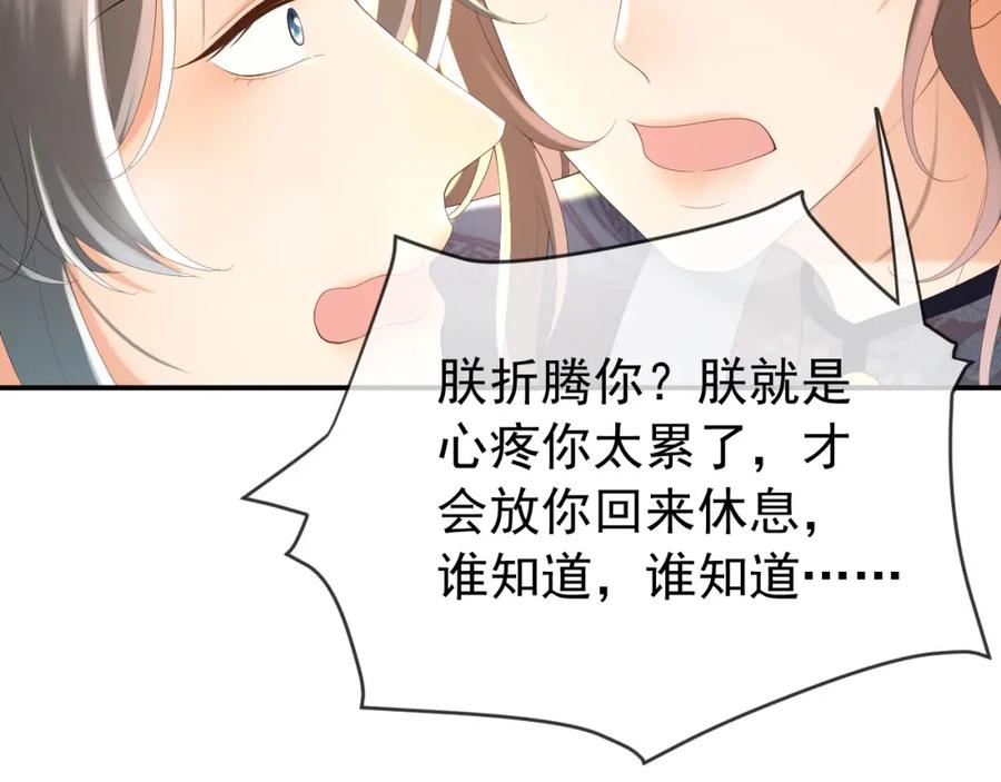 皇上，万万不可！ 第90话 大刑伺候 第36页