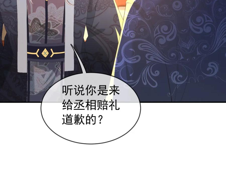 皇上，万万不可！ 第90话 大刑伺候 第54页