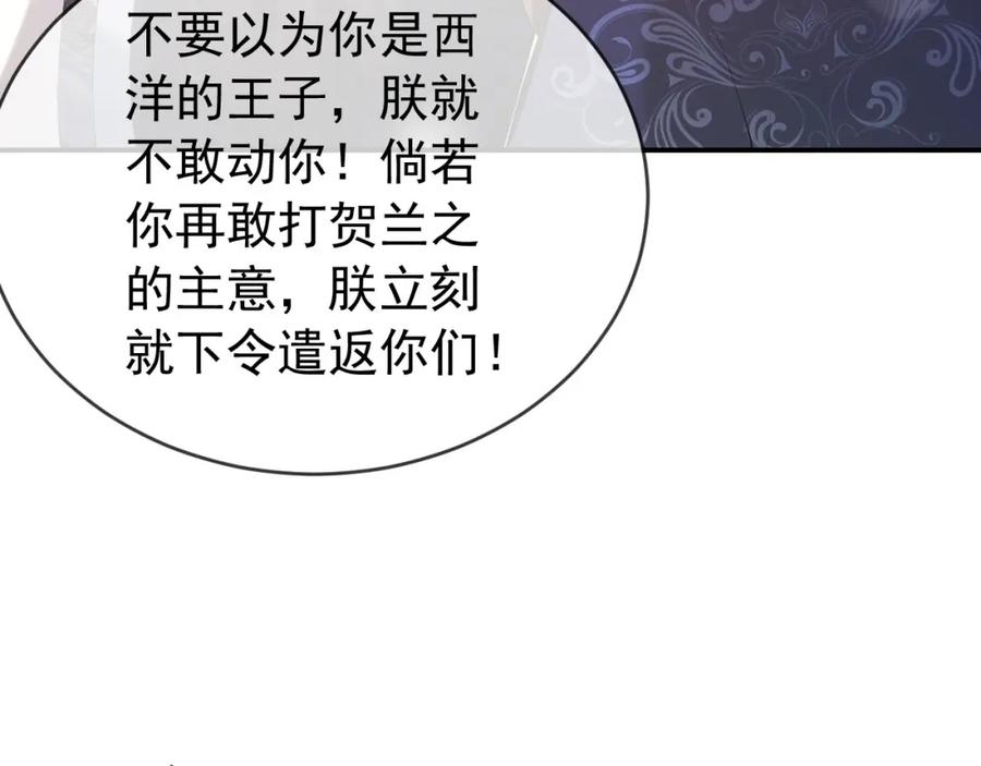 皇上，万万不可！ 第90话 大刑伺候 第14页
