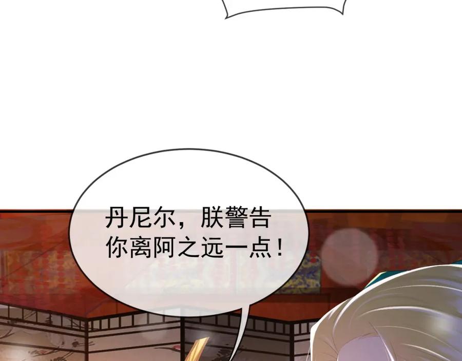 皇上，万万不可！ 第90话 大刑伺候 第12页
