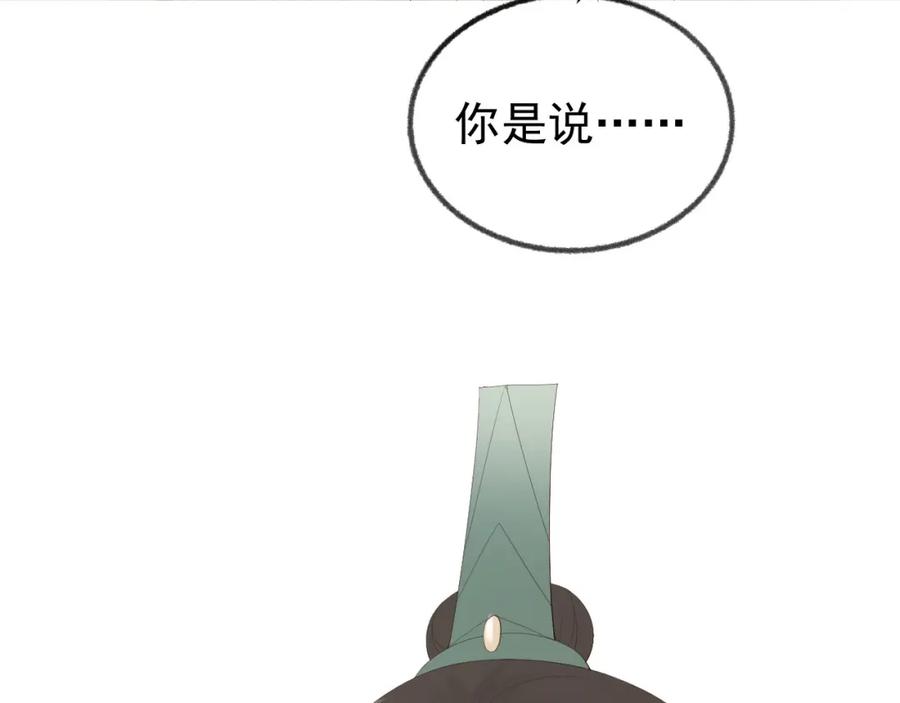 皇上，万万不可！ 第91话 新型机器？ 第32页