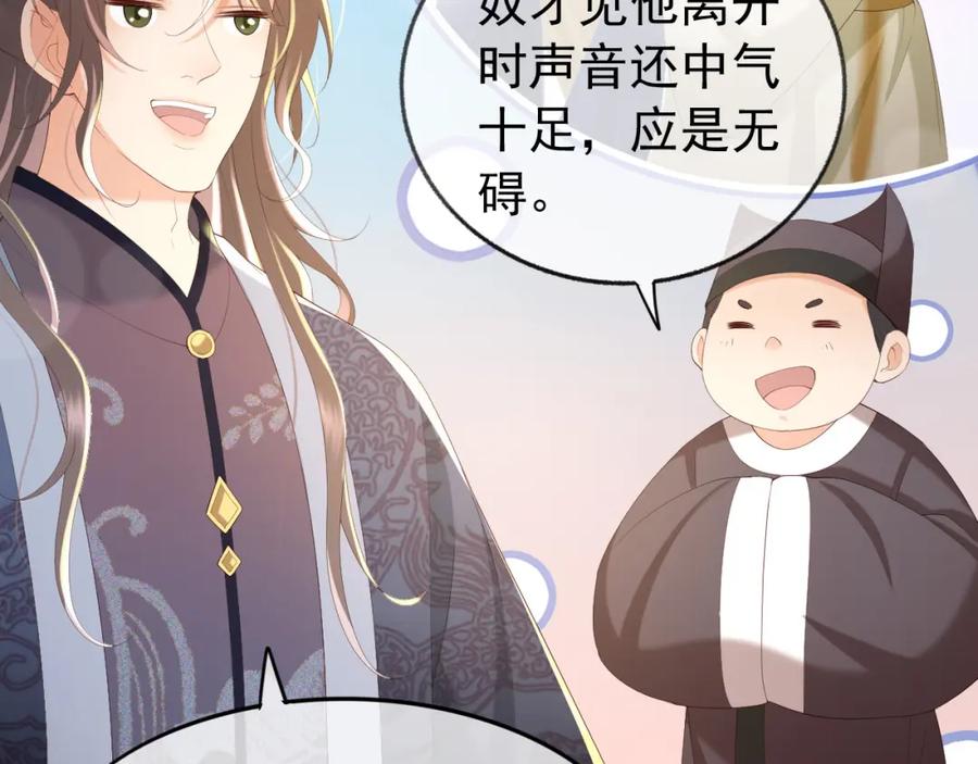 皇上，万万不可！ 第91话 新型机器？ 第26页