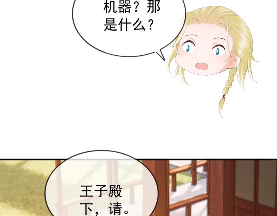 皇上，万万不可！ 第91话 新型机器？ 第66页