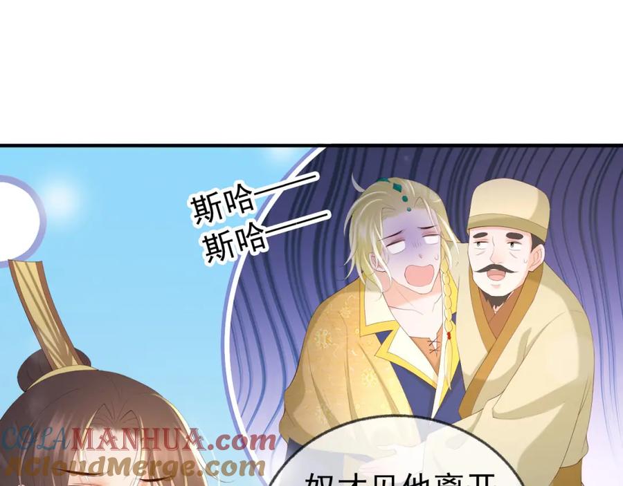 皇上，万万不可！ 第91话 新型机器？ 第25页