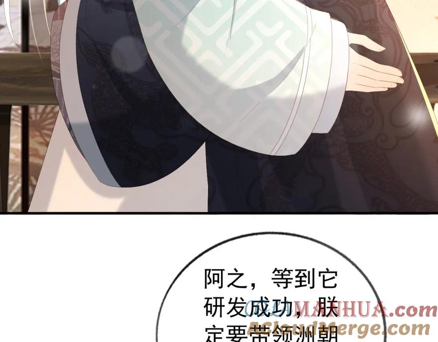 皇上，万万不可！ 第91话 新型机器？ 第40页