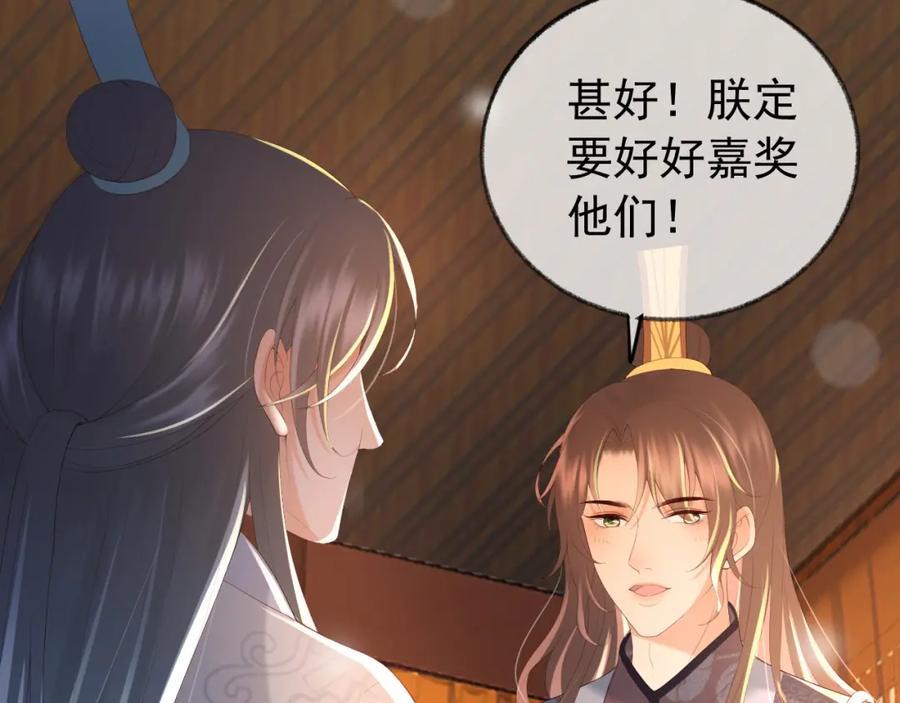 皇上，万万不可！ 第91话 新型机器？ 第36页