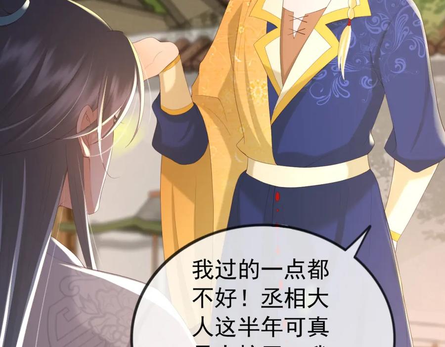 皇上，万万不可！ 第91话 新型机器？ 第56页