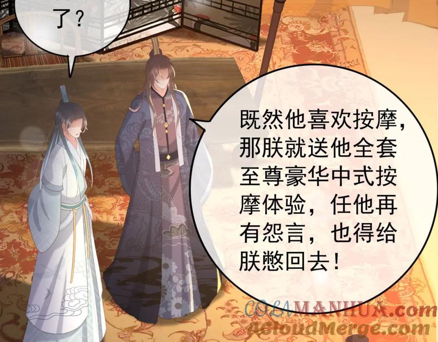皇上，万万不可！ 第91话 新型机器？ 第28页