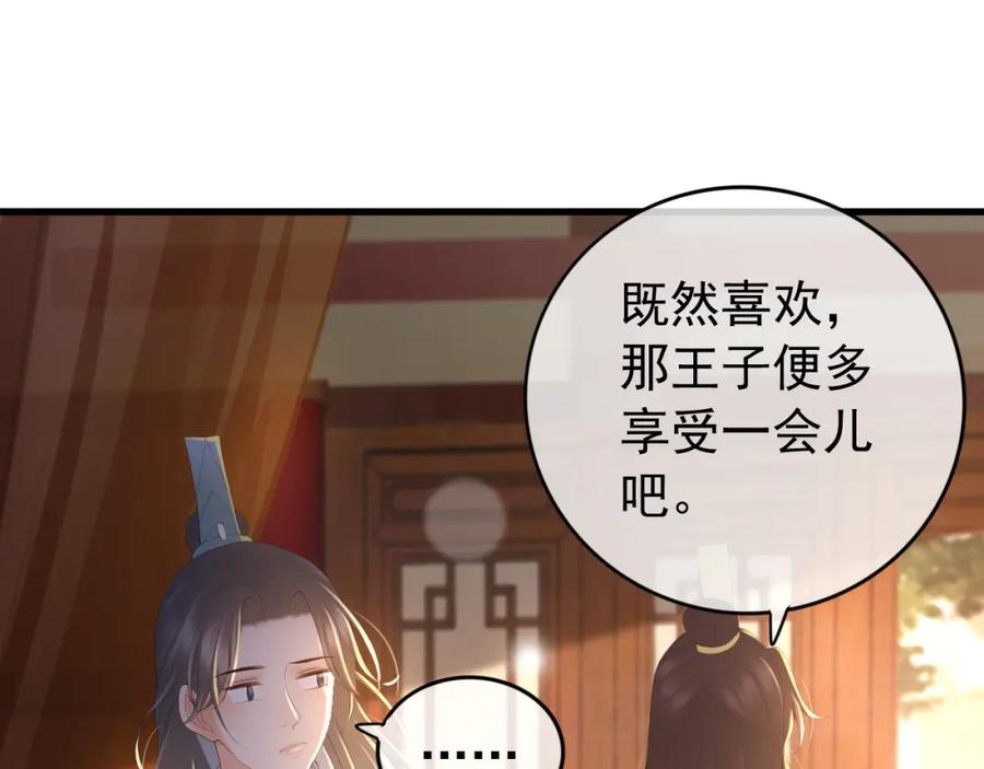皇上，万万不可！ 第91话 新型机器？ 第18页
