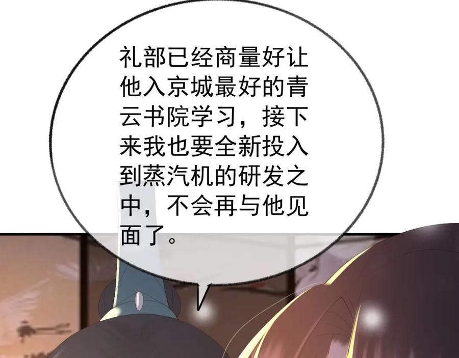 皇上，万万不可！ 第91话 新型机器？ 第30页