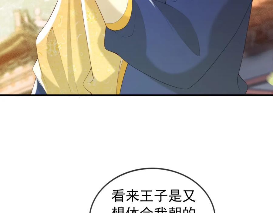 皇上，万万不可！ 第91话 新型机器？ 第60页