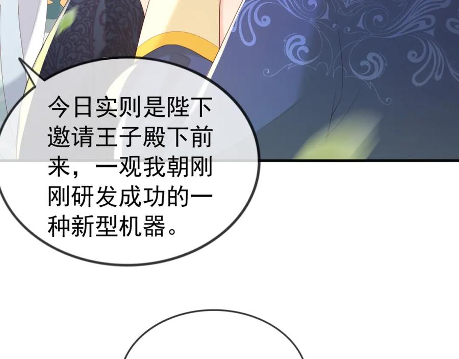皇上，万万不可！ 第91话 新型机器？ 第65页