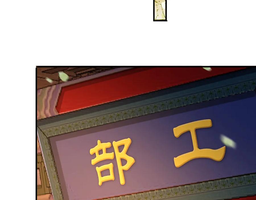 皇上，万万不可！ 第91话 新型机器？ 第48页