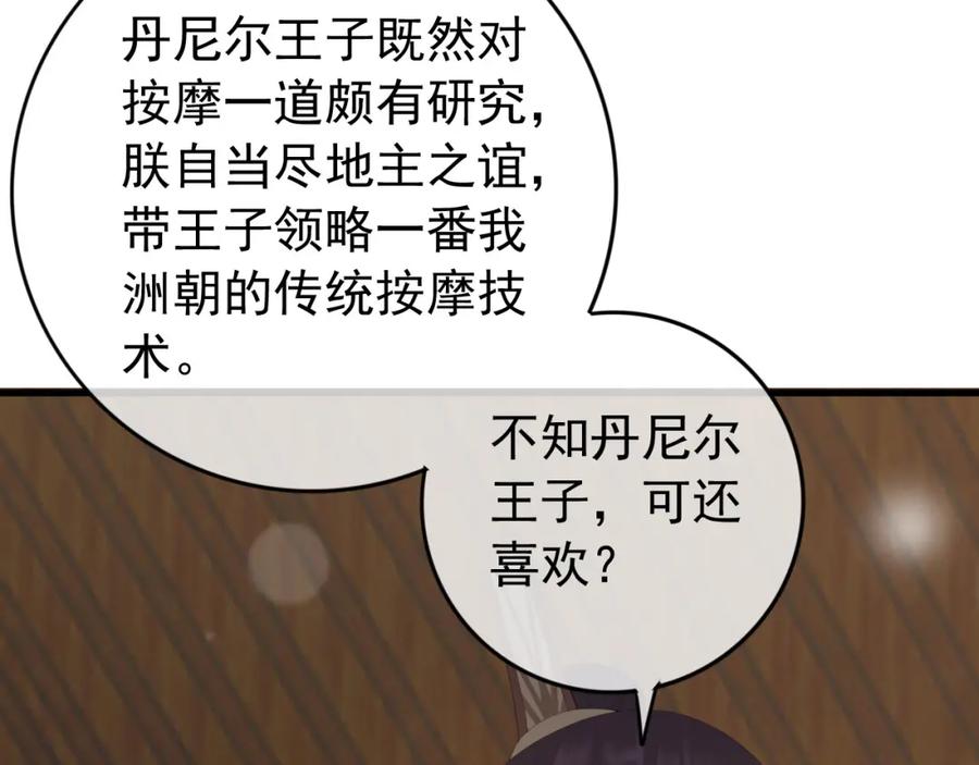 皇上，万万不可！ 第91话 新型机器？ 第15页