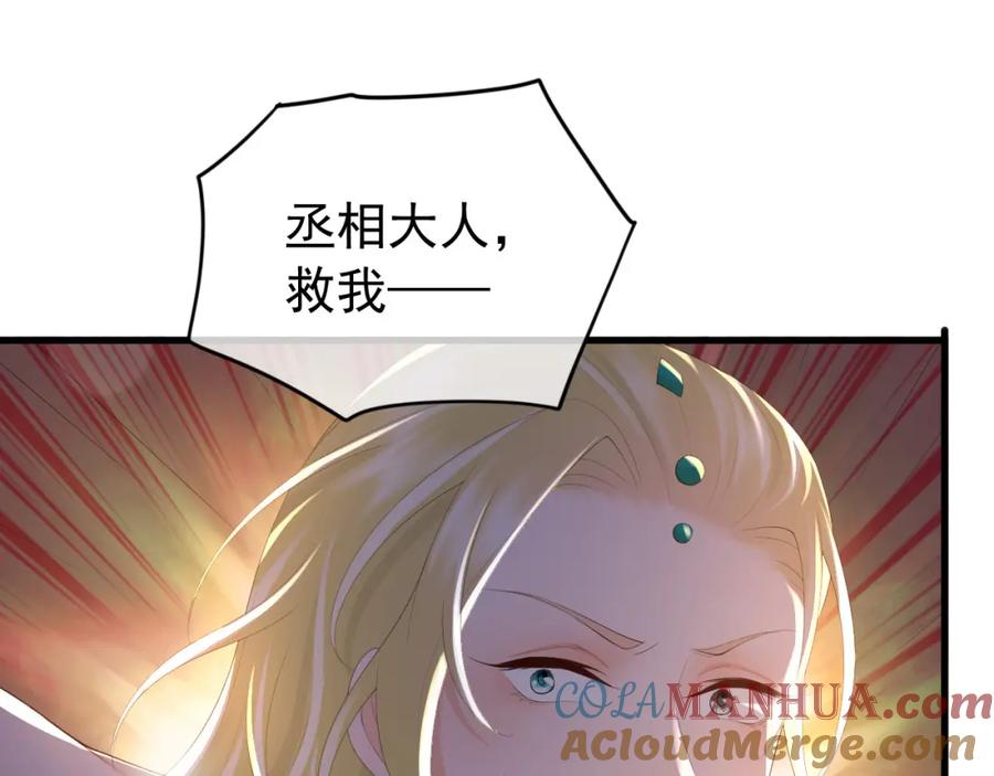 皇上，万万不可！ 第91话 新型机器？ 第7页