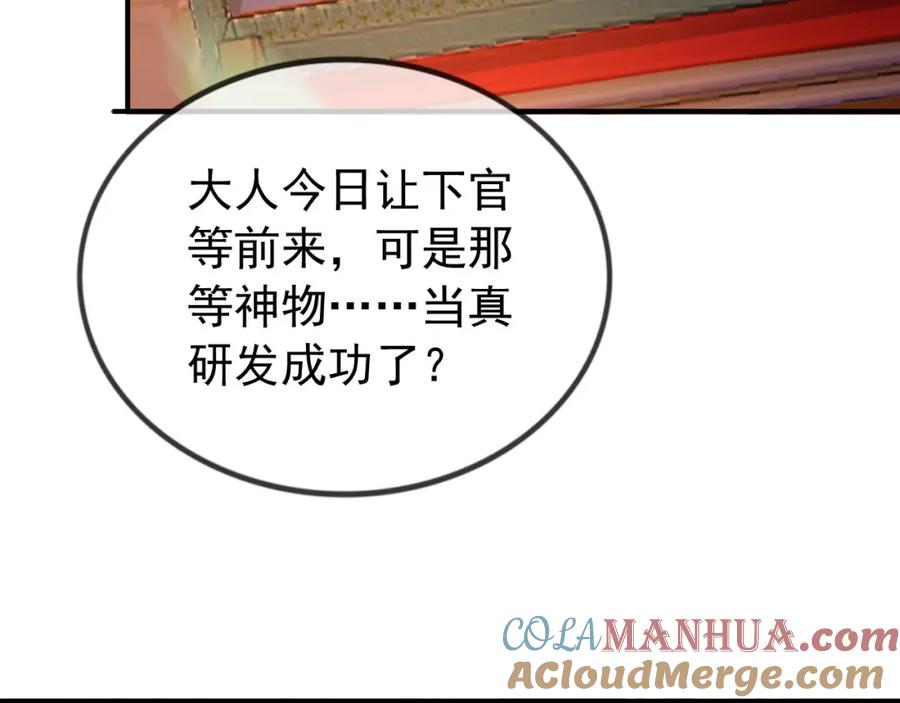 皇上，万万不可！ 第91话 新型机器？ 第49页