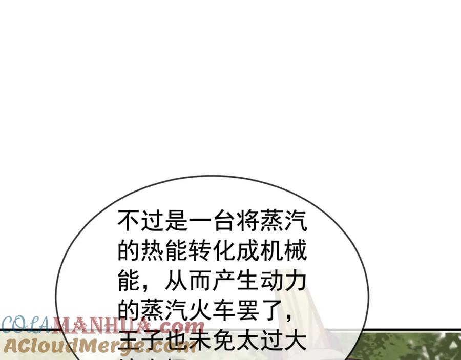 皇上，万万不可！ 第92话 密谋 第25页