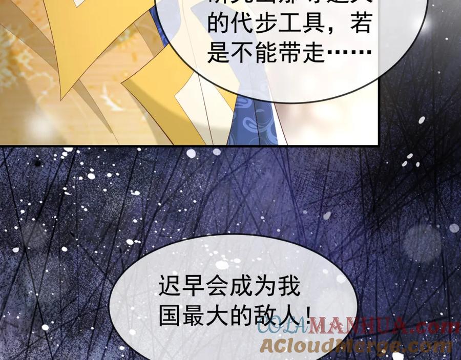 皇上，万万不可！ 第92话 密谋 第55页