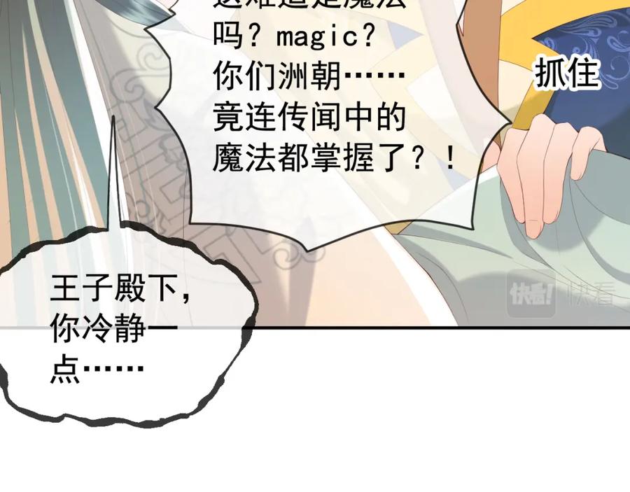 皇上，万万不可！ 第92话 密谋 第20页