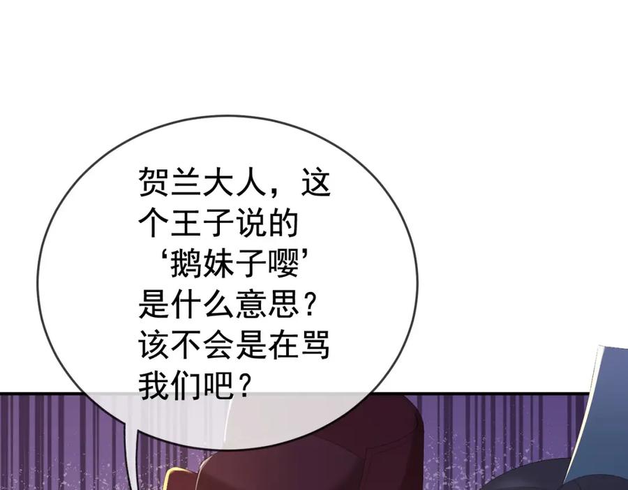 皇上，万万不可！ 第92话 密谋 第45页